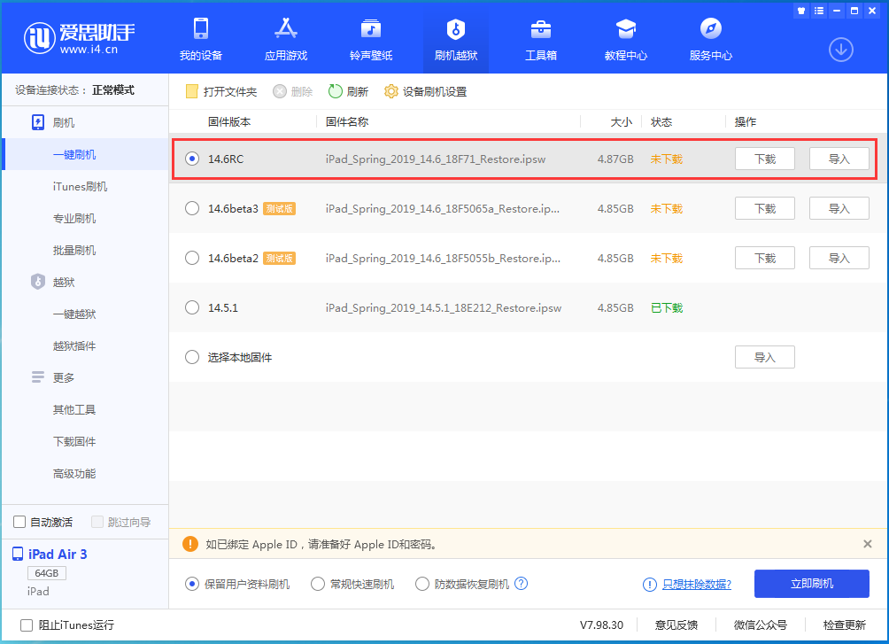 桥西苹果手机维修分享iOS14.6RC版更新内容及升级方法 