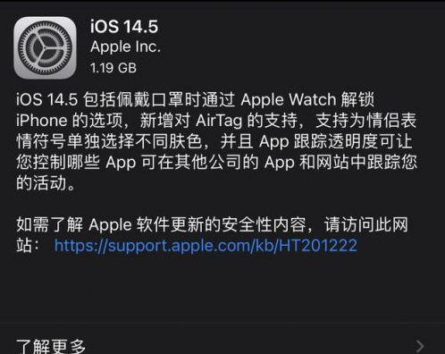 桥西苹果手机维修分享iOS14.5正式版中隐私政策正式生效了吗 