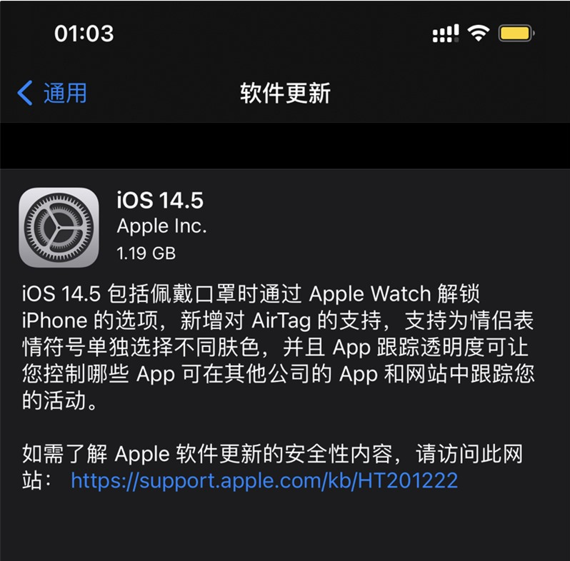 桥西苹果手机维修分享iOS 14.5 正式版升级内容汇总 