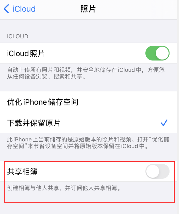 桥西苹果手机维修分享iPhone 总是收到共享相簿广告，如何解决 