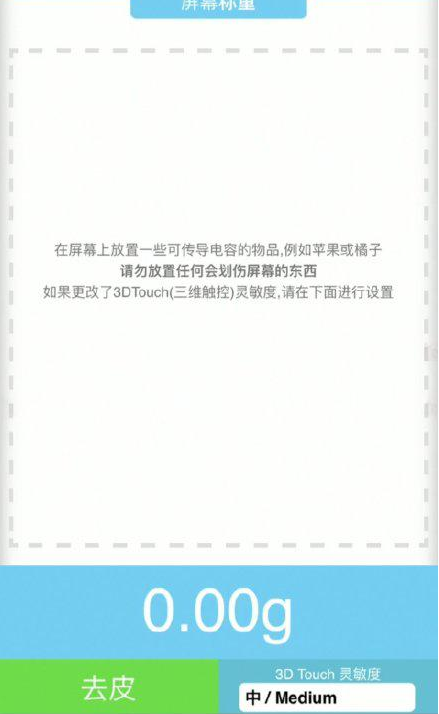桥西苹果手机维修分享iPhone手机称重的步骤 