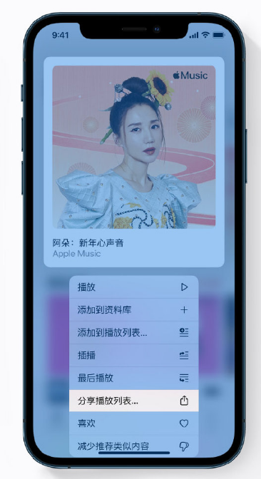 桥西苹果手机维修分享Apple Music 新增新年歌单，快来分享给好友 
