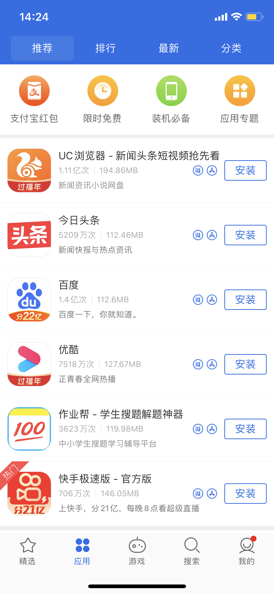 桥西苹果手机维修分享iPhone 12 免输入密码下载应用的三种方法 