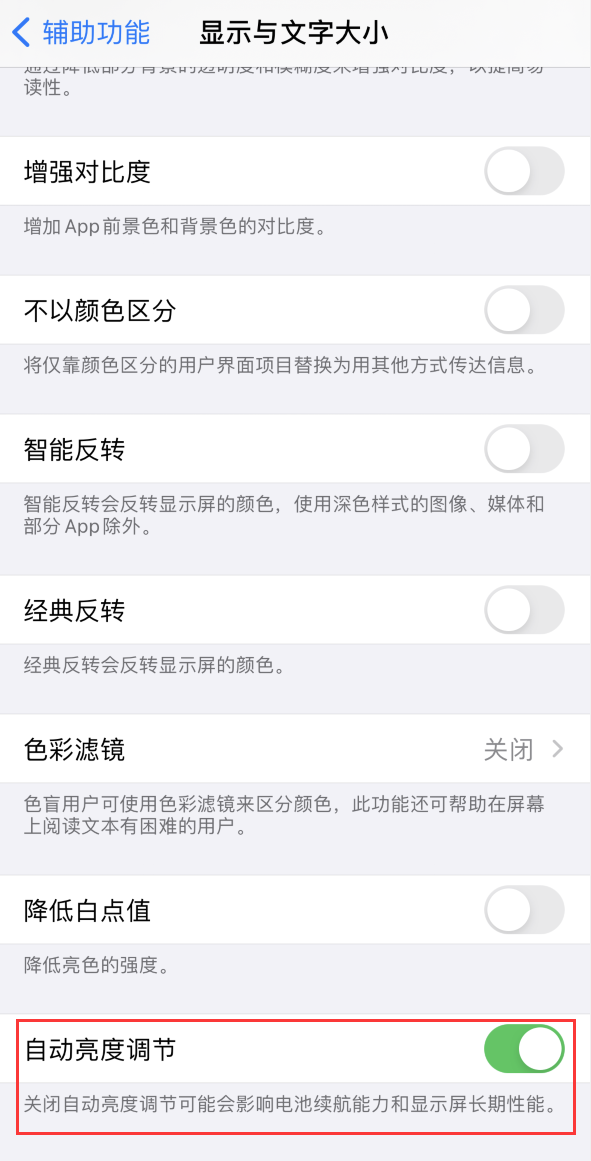 桥西苹果手机维修分享iPhone 自动亮度调节失灵怎么办 