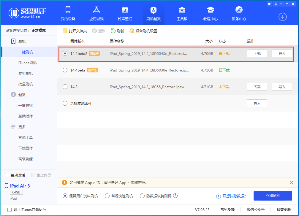 桥西苹果手机维修分享iOS 14.4 Beta 2更新内容及升级方法 