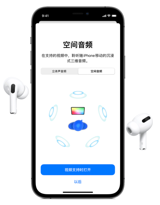 桥西苹果手机维修分享Airpods Pro空间音频功能有什么用 