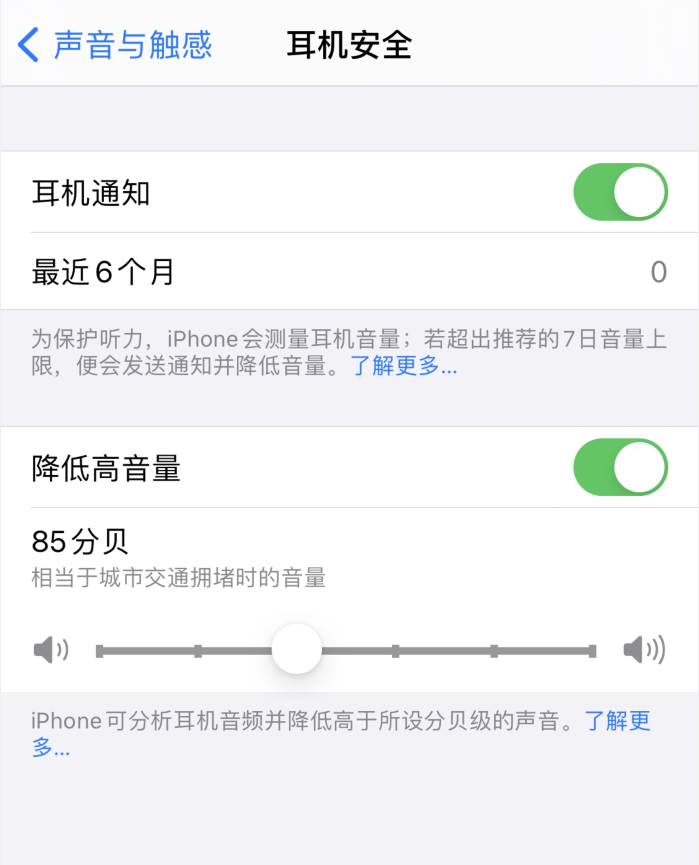 桥西苹果手机维修分享iOS 14 新增保护听力功能 