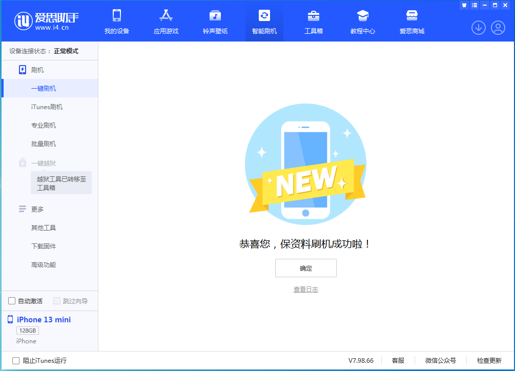 桥西苹果手机维修分享iOS 16 RC版升级_iOS 16 RC版一键刷机教程 