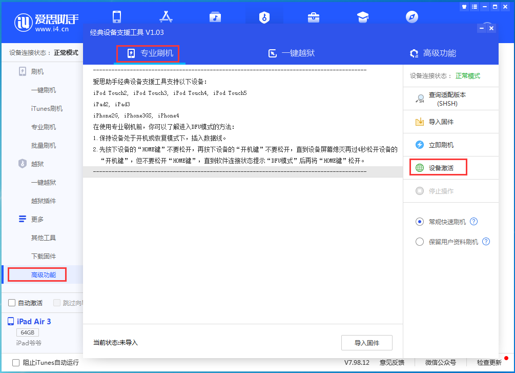 桥西苹果手机维修分享iOS 14.2正式版_iOS 14.2正式版一键刷机教程 