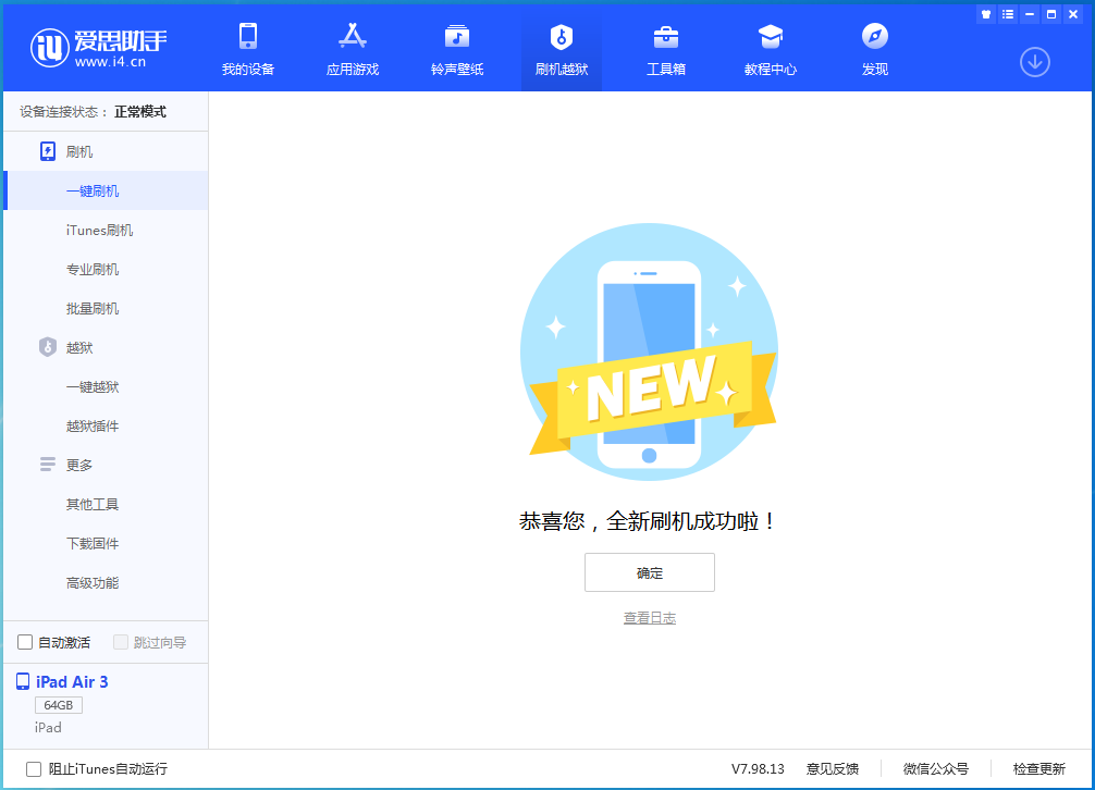 桥西苹果手机维修分享iOS 13.6 测试版_iOS 13.6 测试版一键刷机教程 