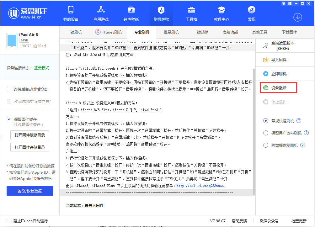 桥西苹果手机维修分享iOS 13.2.2正式版_iOS 13.2.2 正式版一键刷机教程 